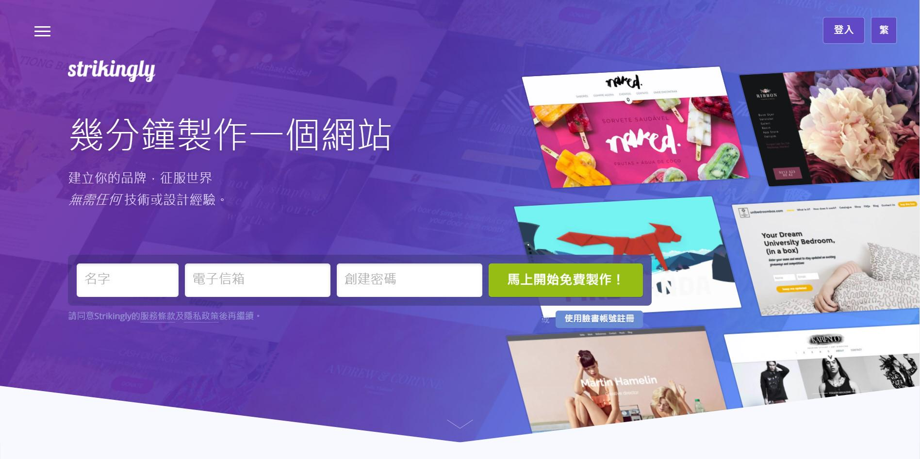 圖片取自Strikingly用戶網站 圖片取自Strikingly用戶網站